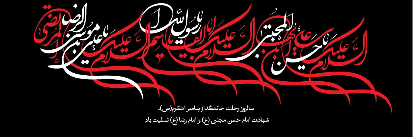 28 Safar